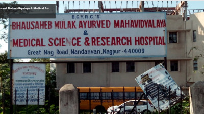 Bhausaheb Mulak Ayurved Mahavidyalaya & Hospital (BMAMH) Maharashtra image